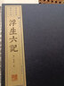 浮生六記 沈復原著(zhù)全六記無(wú)刪減珍藏版宣紙書(shū)籍 浮生六記線(xiàn)裝本 清代文學(xué)經(jīng)典著(zhù)作 古典散文精品 繁體字豎排手工宣紙線(xiàn)裝書(shū)籍 曬單實(shí)拍圖