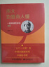 偉大也要有人懂系列 一起來讀毛澤東 曬單實拍圖