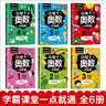 【官方正版】小學(xué)奧數(shù)一點就通 奧數(shù)數(shù)學(xué)題舉一反三小學(xué)生一二三四五六年級思維訓(xùn)練學(xué)霸課堂課本奧數(shù)教程中小學(xué)教輔小學(xué)全套數(shù)學(xué)邏輯創(chuàng)新思維訓(xùn)練應(yīng)用題奧數(shù)競賽解題技巧方法大全 （正版全套6冊）小學(xué)奧數(shù)一點通爆 曬單實拍圖