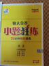 26版師大金卷小題狂練高考一輪復(fù)習(xí)20分鐘限時(shí)速練基礎(chǔ)必刷題 【2026版】語(yǔ)文 曬單實(shí)拍圖