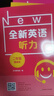 全新英語聽力·一年級（提高版） 曬單實拍圖