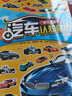 汽車(chē)貼紙書(shū) 貼紙書(shū) 3-6歲全6冊?xún)和N紙書(shū)工程車(chē)小車(chē)迷貼紙全腦開(kāi)發(fā)書(shū)男孩貼貼紙書(shū) 曬單實(shí)拍圖