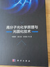 高分子光化學(xué)原理與光固化技術(shù) 曬單實(shí)拍圖