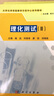 理化測(cè)試(II)/大學(xué)化學(xué)實(shí)驗(yàn)教學(xué)示范中心系列教材 曬單實(shí)拍圖