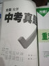 2026中考化學(xué)真題全國萬(wàn)唯中考真題試卷試題匯編精選題庫初三初中九年級研究模擬化學(xué)總復習資料書(shū)萬(wàn)維教育官方旗艦店 【化學(xué)】 全國通用 曬單實(shí)拍圖