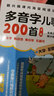 多音字兒歌200首 全2冊(cè) 新版 統(tǒng)編 教材 韓興娥系列 注音版 閱讀 拼讀 訓(xùn)練 早教書(shū) 練寫(xiě)冊(cè) 入學(xué)準(zhǔn)備 曬單實(shí)拍圖
