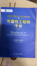 可靠性工程師手冊(cè) 第二版 中國(guó)質(zhì)量協(xié)會(huì)可靠性工程師注冊(cè)考試輔導(dǎo)教材 9787300244235 曬單實(shí)拍圖