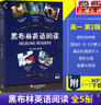 黑布林英語(yǔ)閱讀高一第二輯全5冊 野性的呼喚 園會(huì )與六便士 魚(yú)鷹與男孩等黑布林高中英語(yǔ)課外培優(yōu)拓展閱讀 曬單實(shí)拍圖