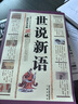 世說(shuō)新語(yǔ)（最新經(jīng)典珍藏） 曬單實(shí)拍圖