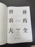 世界農(nóng)藥大全——殺蟲劑卷（第二版） 曬單實拍圖