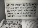書法舉要 曬單實(shí)拍圖