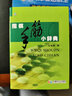 圍棋手筋小辭典 曬單實(shí)拍圖