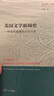 美國(guó)文學(xué)新聞史：一種現(xiàn)代敘事形式的興起 曬單實(shí)拍圖