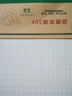 晨光信稿紙信箋單線(xiàn)雙線(xiàn)400方格信紙入團學(xué)生用考研入黨專(zhuān)用紙筆記本子信簽紙草稿紙作文紙 400格-10本 曬單實(shí)拍圖
