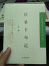 中國近現(xiàn)代稀見史料叢刊（第1輯）：白雨齋詩話 曬單實拍圖