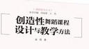創(chuàng  )造性舞蹈課程設計與教學(xué)方法 曬單實(shí)拍圖