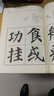 顏楷《多寶塔碑》技法要訣 曬單實拍圖