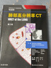 肺部高分辨率CT 第2版 人民衛生出版社 (美)馬丁內斯·希門(mén)尼斯(Martinez-Jimenez) 編 趙紹宏,聶永康 譯 書(shū)籍 曬單實(shí)拍圖