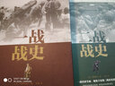 精裝全2冊】一戰戰史二戰戰史第一次第二次世界大戰全史紀實(shí)一戰二戰全史中國歷史戰爭全記錄歷史讀物 曬單實(shí)拍圖