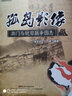 孤島影像 澳門與抗日戰(zhàn)爭圖志 曬單實拍圖