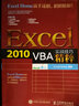 Excel 2010 VBA實(shí)戰(zhàn)技巧精粹（異步圖書出品） 曬單實(shí)拍圖