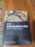 奈特神經(jīng)系統疾病彩色圖譜 曬單實(shí)拍圖