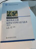 城市軌道交通運營安全管理方法與技術(shù)（修訂本） 曬單實拍圖