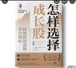 怎樣選擇成長股: 持續(xù)獲利選股8大指標(biāo) 曬單實(shí)拍圖