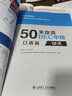 50天攻克BEC中級口語篇 12天 第二版 曬單實拍圖