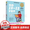 系列自選一冊】你的N歲孩子系列 你的123456789歲10-12歲13-14歲孩子階梯教養育兒書(shū)籍 10-12歲-你的10-12歲孩子 曬單實(shí)拍圖