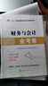 2025新版注冊稅務(wù)師歷年真題匯編及上機題庫稅法一稅法二財務(wù)與會計涉稅服務(wù)實務(wù)相關(guān)法律模擬測試卷考前沖刺押題必刷密押題庫 稅務(wù)師五科全套 曬單實拍圖