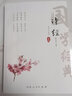 【全注音完整版】詩(shī)經(jīng)全集風(fēng)雅頌正版全譯全注音注析解讀原著(zhù)析讀取名書(shū)古詩(shī)詞大全集詩(shī)詞歌賦書(shū)籍 曬單實(shí)拍圖