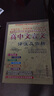 高中文言文：譯注及賞析（江蘇教育高中語(yǔ)文必修1-5 高中生必備 與江蘇教育課標版2018年最新教材配套） 曬單實(shí)拍圖