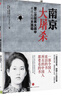 【正版包郵】南京大屠殺張純?nèi)?無刪減原版書籍 第二次世界大戰(zhàn)中被遺忘的大浩劫 日本731部隊的秘密 在刺刀和藩籬下 惡魔醫(yī)生 南京照相館等抗戰(zhàn)抗日戰(zhàn)爭歷史 【5冊】南京大屠殺系列3冊+一戰(zhàn)戰(zhàn)史+二戰(zhàn)戰(zhàn) 曬單實拍圖