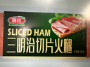 喜旺喜旺三明治切片火腿120g*10袋熟食真空即食早餐休閑零食小吃 切片火腿120g*10袋 曬單實拍圖