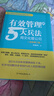 把管理作為方法（套裝2冊(cè)）：有效管理的5大兵法+深度管理 曬單實(shí)拍圖