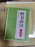 【包郵】楷書唐詩(shī)三百首  中國(guó)書法漢簡(jiǎn)顏體集字張旭古詩(shī)四帖歐體集字帖唐詩(shī)倉(cāng)央嘉措詩(shī)詞精選行書臨摹小楷 曬單實(shí)拍圖
