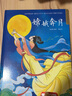伊伊中秋節快樂(lè )珍藏版 兒童繪本啟蒙圖畫(huà)故事書(shū) 曬單實(shí)拍圖