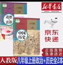 【新華書店正版】全新現(xiàn)貨初中部編版人教版8八年級上冊語文課本教科書人教版八8年級上冊語文教材初二上冊語文書人民教育出版社 曬單實(shí)拍圖