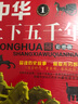 中華上下五千年（套裝共6冊） 曬單實(shí)拍圖