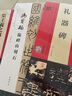 馮寶麟 臨嶧山刻石/當(dāng)代名家臨經(jīng)典碑帖 曬單實(shí)拍圖