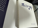 【官方正版】南渡北歸（全新經(jīng)典版）未刪減 全套3冊 全套3冊  全套3冊 曬單實(shí)拍圖