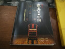 故宮典藏明式家具制作圖解 曬單實(shí)拍圖