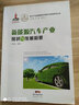 新興產(chǎn)業(yè)和高新技術(shù)現(xiàn)狀與前景研究叢書：新能源汽車產(chǎn)業(yè)現(xiàn)狀與發(fā)展前景 曬單實(shí)拍圖