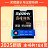 【正版當天發(fā)】2026高中星火英語(yǔ)巔峰訓練高二 聽(tīng)力理解 900題 曬單實(shí)拍圖