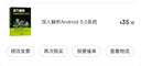 深入解析Android 5.0系統(tǒng)(異步圖書出品) 曬單實拍圖