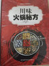 川味火鍋秘方 曬單實(shí)拍圖