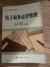 電子商務(wù)運(yùn)營管理 曬單實(shí)拍圖