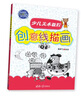 少兒美術(shù)教程 創(chuàng)意線描畫 曬單實拍圖