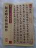 包郵！趙孟頫小楷汲黯傳 彩色本 傳世碑帖精選 趙體小楷楷書(shū)書(shū)法毛筆字帖 原碑拓本真跡還原 墨點(diǎn)字帖 曬單實(shí)拍圖